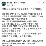 아직까지도 사라지지 않는 군인 삥뜯기