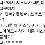 [NCT칠프] 갸웃김 유탘ㅋㅋㅋㅋㅋㅋㅋㅋ