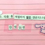 학교에서 제일 많이 하는말 <b>top</b>3