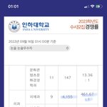 [댓글부탁해] 레전드다 인하대 <b>경쟁</b>률 실시간 더 늘어남