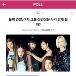 [모두드루와] <b>네이버</b> 걸그룹 신인상 투표결과