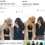 [모두드루와] 제니 공항에서 운 이유 밝혀짐