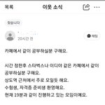 커피숍에서 단체 스터디 모집.. 저만 이해 불가인가요