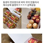 차례상에 올라간 버터쿠키