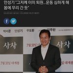 배우 안성기님 건강 많이 안 좋으신듯 ㅠ
