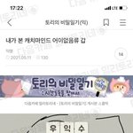 [ㅈㄱㄴ] 반택으로 물건 교환했는데 <b>jot</b>같다