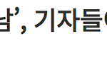 [이것좀봐줘] 기자들이 본 '<b>수리남</b>' 감상평