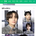 [NCT칠프] <b>네이버</b> 사진 떳네