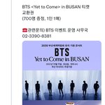 [방탄소년단] 계속 <b>사</b> 먹으면 계속 응모 가능한건가?