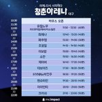 [더보이즈] <b>청춘</b>아레나 탐테 떴