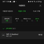 [NCT칠프] 선물 받으면 개별곡 <b>구매</b> 못해??
