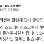 [NCT칠프] ‼️애들아 2시에 <b>첫</b> <b>곡</b> 무조건 틀어아함‼️