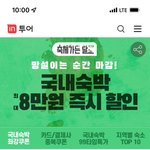 축제가는 달 3만원 할인 쿠폰 (숙소)