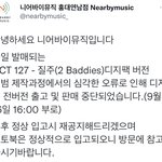 [NCT칠프] 아니 오늘 6시부터 <b>오프</b>로 앨범파는데 디지팩중단이라니