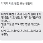 [NCT칠프] 진심 <b>큰일</b>났다 디지팩 공구 차트반영 안된다는데