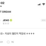 [NCT드림] 야 진짜 큰 거 <b>올</b>거같다 진짜