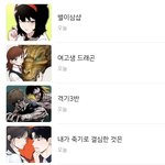 [드루와] 내가 개재밌는 웹툰 소개해줌 재미없으면 때려도 됨