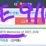 [방탄소년단] ㅇㅣ동중