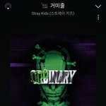 [모두드루와] 스키즈 <b>거미줄</b> 너무 좋음