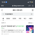 [NCT칠프] 얘들아 블로그에