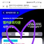 [NCT칠프] <b>엠카</b> 투표 진짜 쉽다