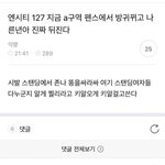 127도 <b>방구</b>냄새 맡았을 가능성