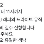 [NCT칠프] 애들아 주말에 <b>유일</b>한 라디오임 문자 보내자!!(9-11)