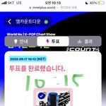 [NCT칠프] ㅌㅇㄴ 엠카 투표 !