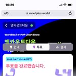 [NCT칠프] 투표<b>완료</b>오