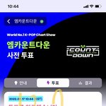 [NCT칠프] <b>엠카</b>말고 또 투표해야하는거 있나??