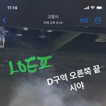 [NCT칠프] 쇼케 갔다가 기절하고 지금일어나서 쓰는 후기..