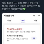 [NCT칠프] <b>Skt</b> 쓰는 사람 컴