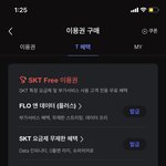 [NCT칠프] 플로 <b>skt</b> 발급 받았당