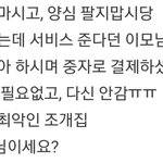 [개깊은빡침] 손님한테 욕설 및 폭력 쓰는 울산 식당..?