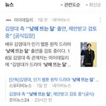 [댓글부탁해] 낮에 뜨는 달 남주 <b>검토</b> 중 뜬거