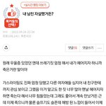 <b>실베</b> 남친자살글 글쓰니 또라이같은데