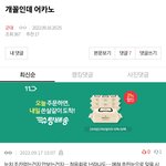[군대] 방탄 팬톡 개줌들 구경 재밌노