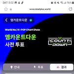 [NCT칠프] 우앙 <b>엠카</b>지금1위