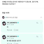 [모두드루와] <b>최범규</b> 아이유 이렇게 좋아하는줄 몰랐..