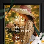 시인 김남열 / <b>이웃</b>