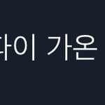 [NCT칠프] <b>애플</b>뮤직 하는 얘들아!