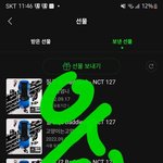 [NCT칠프] <b>멜론</b> 선물하기 10개 보냈어