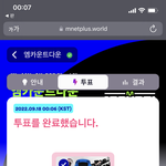 [NCT칠프] 열두시 지났으니 엠카 투표하자!