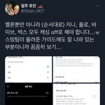 [NCT칠프] 지금들어온칠프들을위해모든사이트캐싱꺼야합니다❗️