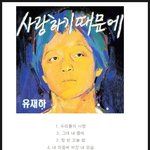 [댓글부탁해] 우리 옛날노래 추천하기 하자!