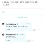 지금 <b>수빈</b>이가 문제가 아니라 범규가ㅜㅜ