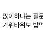 가위바위보에 미친 아이돌