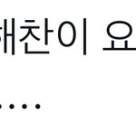 [NCT드림] <b>예들</b>아 큰일낫다 **