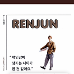 [NCT드림] <b>남</b>들이 <b>말</b>하는 런쥔이 너무 좋다 (스밍인증ㅇ)