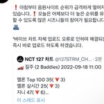[NCT칠프] 다들 일어났지 이제? 정신차리고 스<b>밍</b> 확인하자